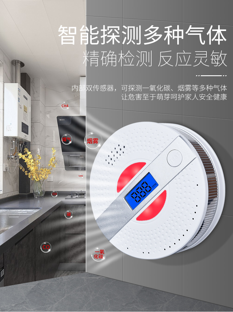 一氧化碳烟雾复合型报警器家用2合1火灾煤烟CO烟感探测器厂家直供详情7