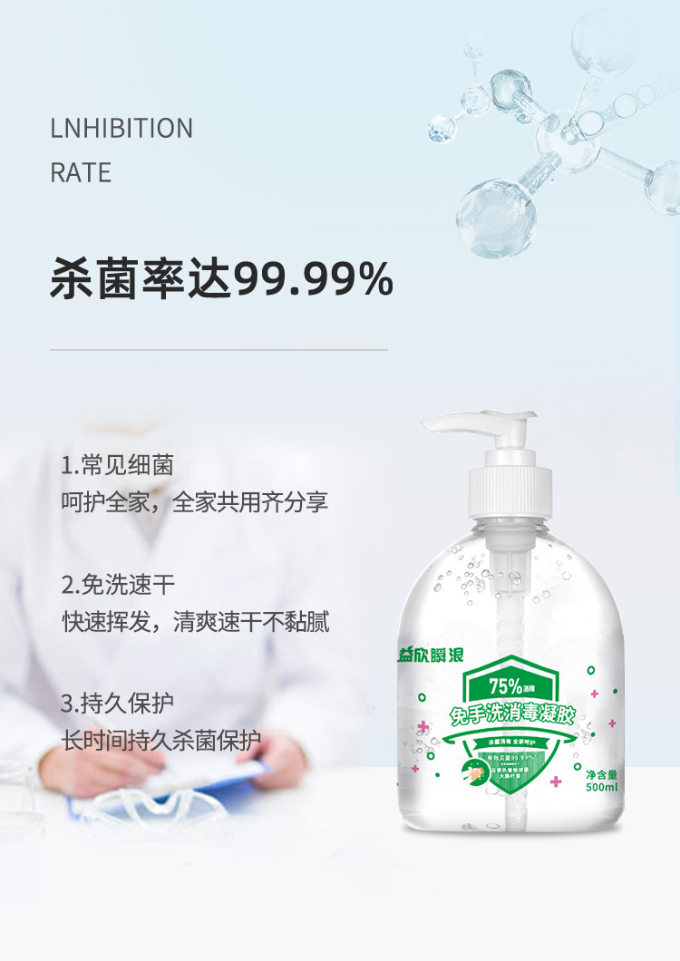 免洗消毒凝胶酒精500ml家用批发厂家代发抑菌凝胶详情6