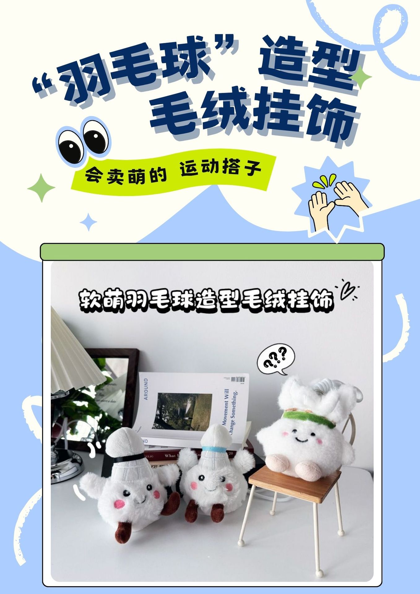 Soft and cute badminton players, plush pendants, small dolls, plush toys, wholesale of small commodities for street vending, Yiwu keychains pic 1