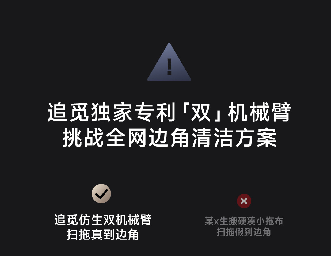 【双机械臂】追觅X40系列扫地机器人扫拖一体全自动上下水X40Pro详情18