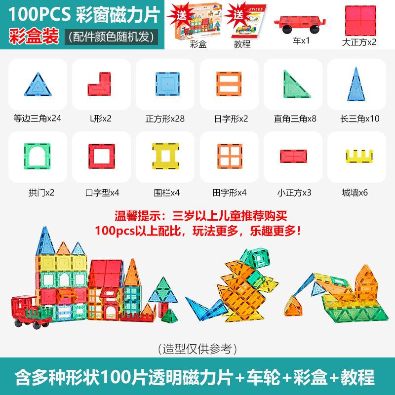 【加工定制】彩窗磁力片积木拼装儿童玩具智力开发益智动脑男女孩详情16