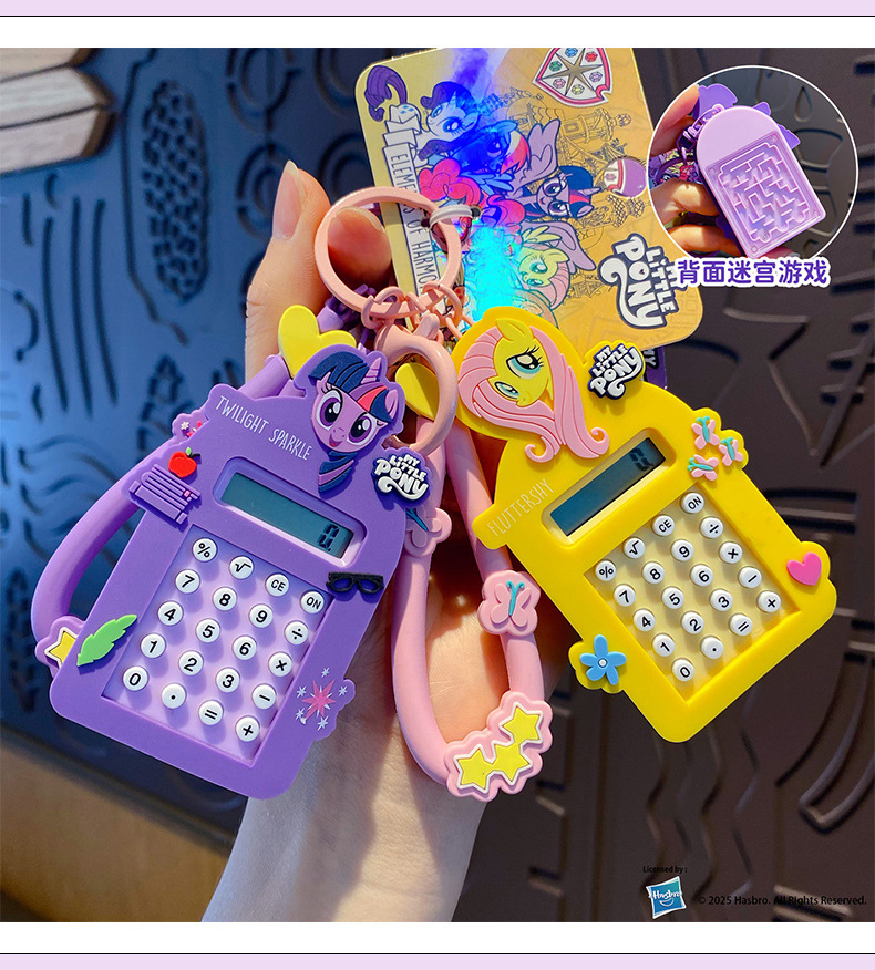 百茂正版卡通小马宝莉计算机钥匙扣女儿童益智玩具书包钥匙链挂件详情13