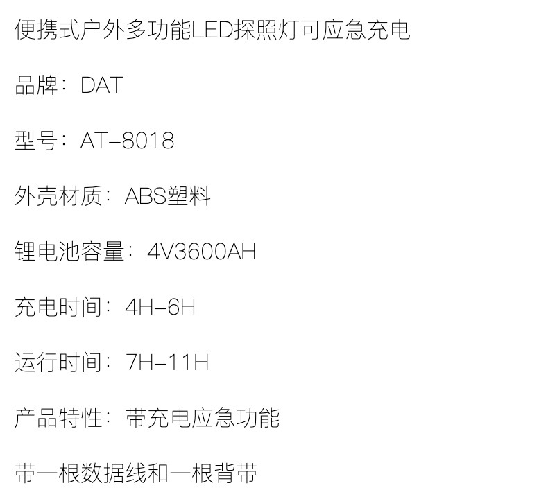 DT-8018户外探照灯便携式多功能野营超亮照明灯LED应急充电详情5