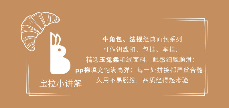 可爱牛角包挂件仿真面包小玩偶毛绒公仔卡通挂件网红书包包挂饰详情2