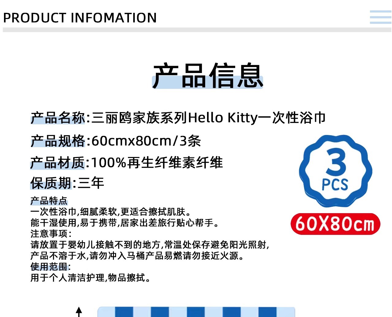 三丽鸥授权一次性浴巾独立包装便携旅游酒店用品洗浴卫生浴巾详情8