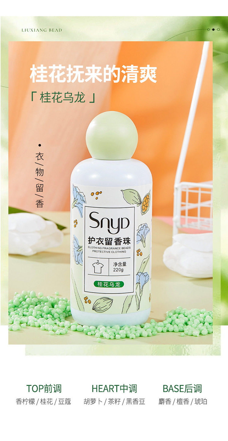 新款衣物洗衣凝香珠持久留香珠无异味护色柔顺留香珠品牌批发详情13