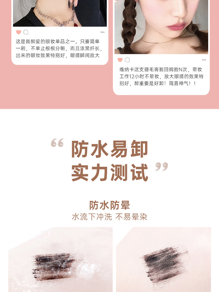 维纳卡防水定型睫毛膏不晕染浓密细刷头睫毛膏详情11