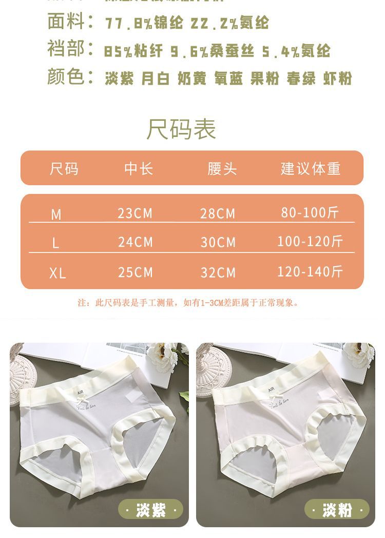 冰丝无痕内裤女士超薄款面膜裤透气桑蚕丝亲肤裆日系少女风三角裤详情12