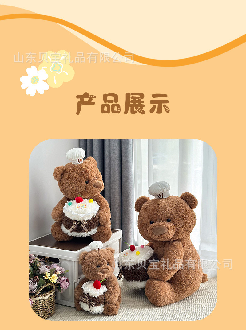 毛绒玩具厂家原创生日蛋糕熊公仔泰迪小熊玩偶女生礼物娃娃机娃娃详情12