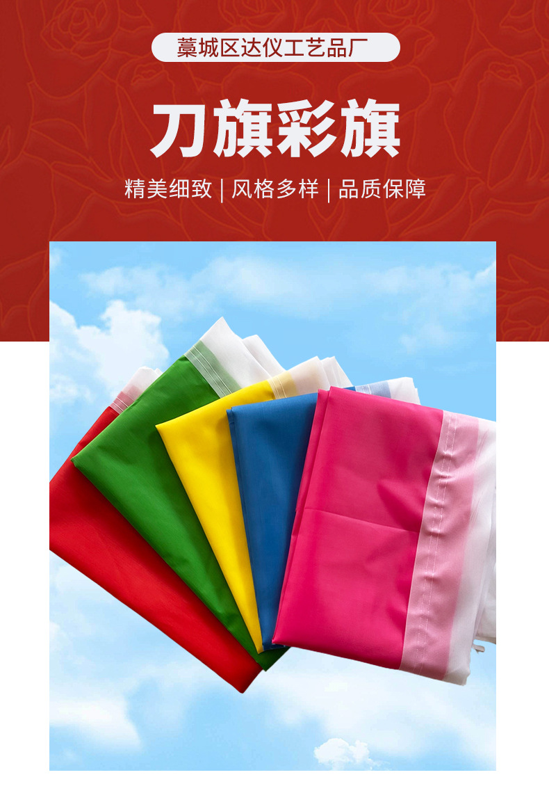 刀旗彩旗旗帜制作开业装饰户外五彩飘旗森林防火工地旗子详情1