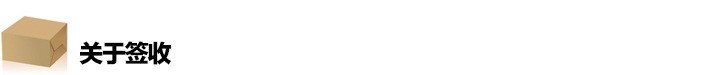 关于签收3