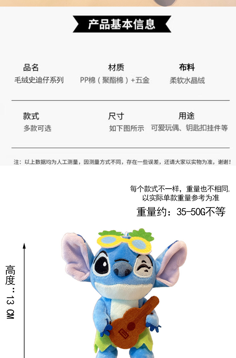 新款史迪仔毛绒挂件娃娃公仔批发网红玩偶卡通钥匙扣毛绒玩具网卡详情3