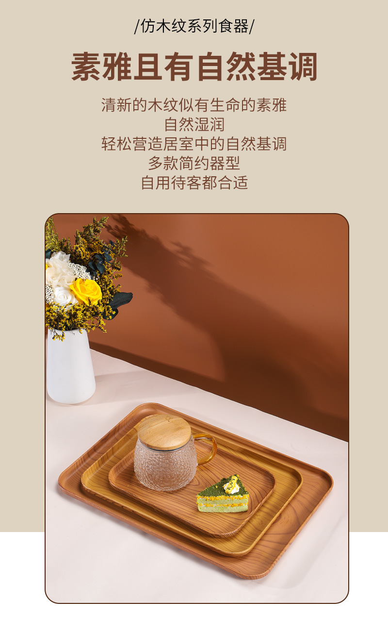 木纹塑料托盘 高颜值托盘西餐餐盘方盘托盘餐盘长方形创意茶盘详情3