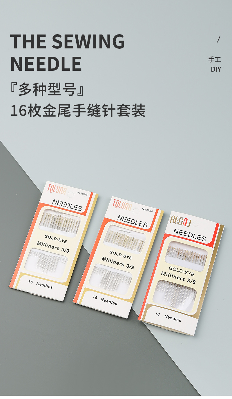 现货批发绣花针专用针手工针缝衣针十字绣镀金金尾针多用途手缝针详情4