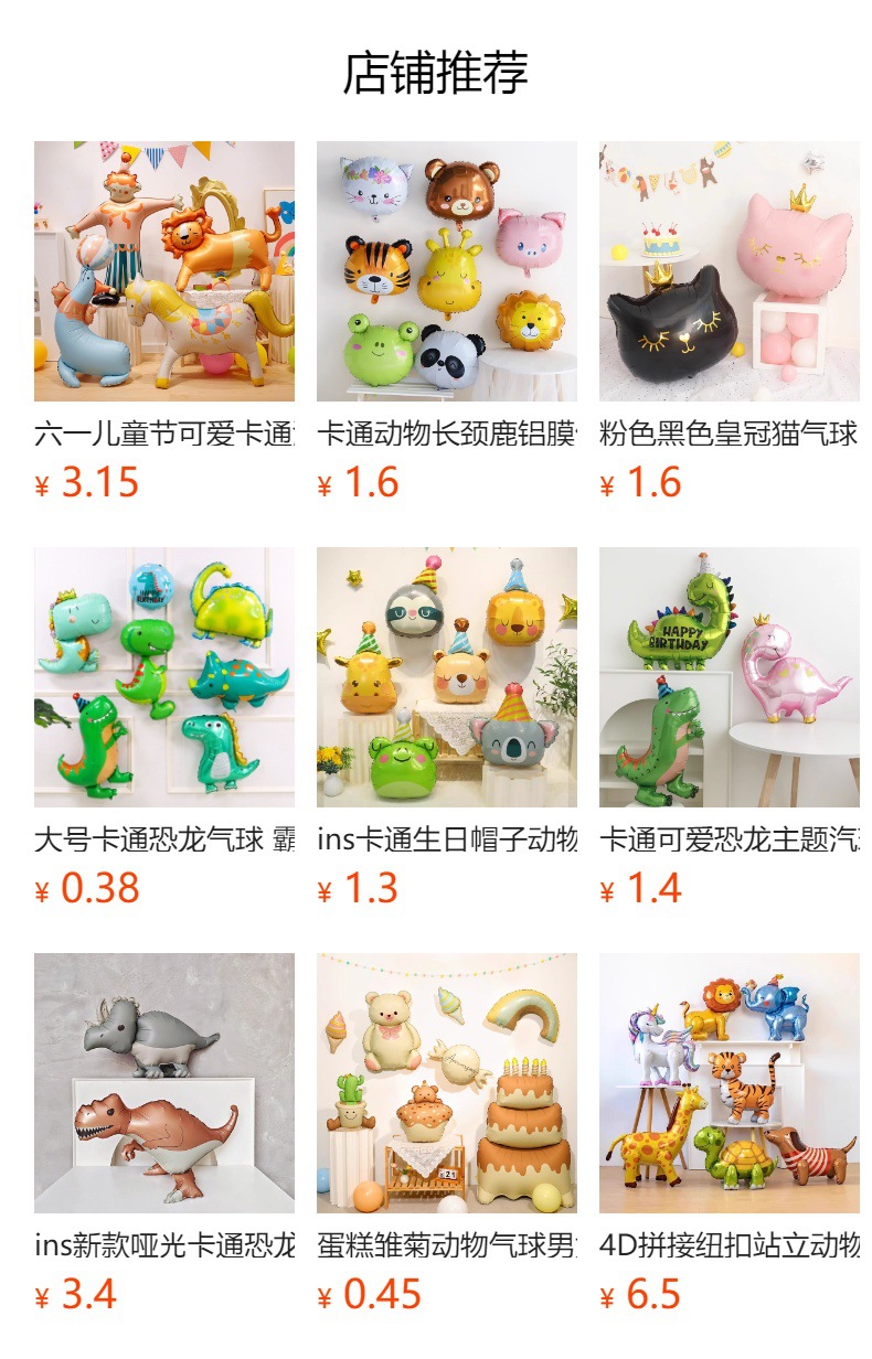 马戏团主题铝膜气球儿童宝宝周岁生日动物幼儿园学校派对布置装饰详情1