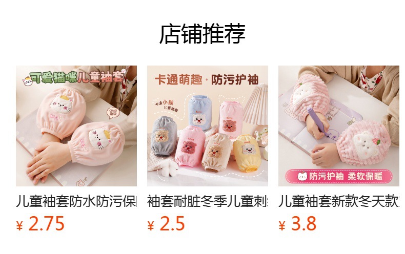 儿童袖套防水防污保暖袖套可爱宝宝护袖小孩儿童卡通绒布秋冬袖套详情1