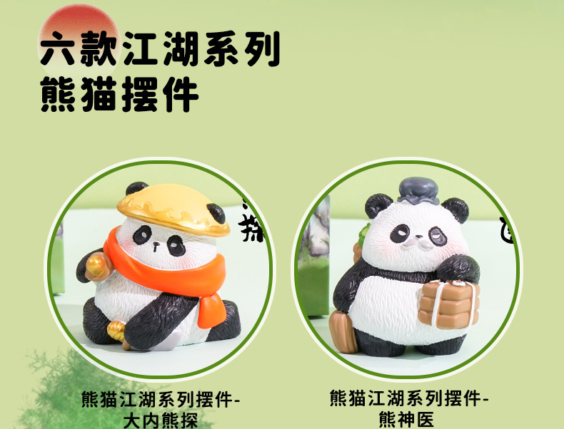 百茂原创熊猫江湖系列摆件创意文创树脂公仔桌面小摆件家具装饰品详情11
