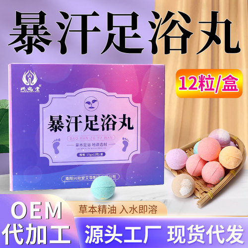 暴汗泡脚丸批发彩色足浴球生姜足浴丸艾草精油家用泡腾丸泡脚丸详情1