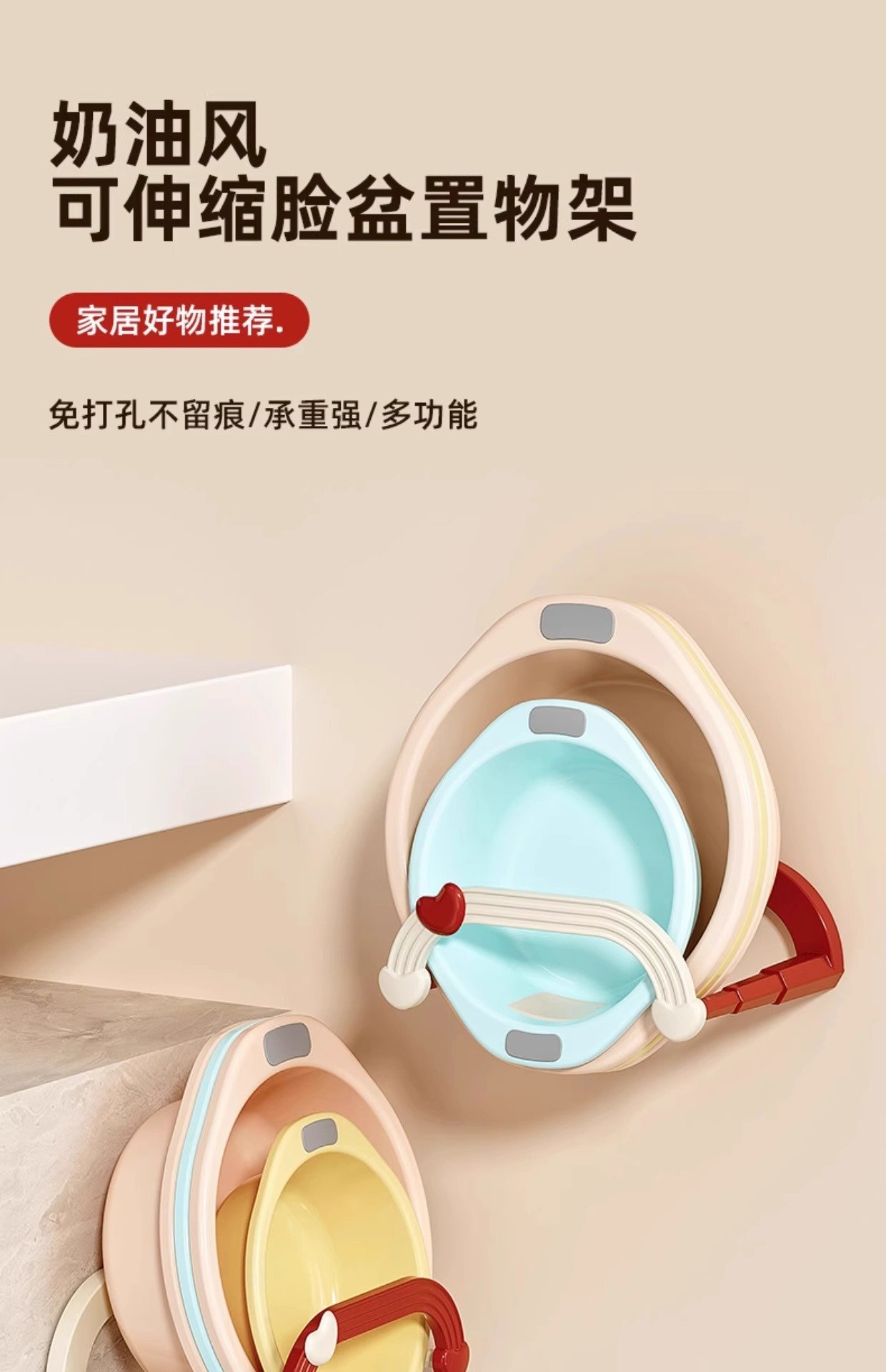 奶油吸盘脸盆架免打孔壁挂可伸缩脸盆置物架浴室洗手间收纳沥水架详情1