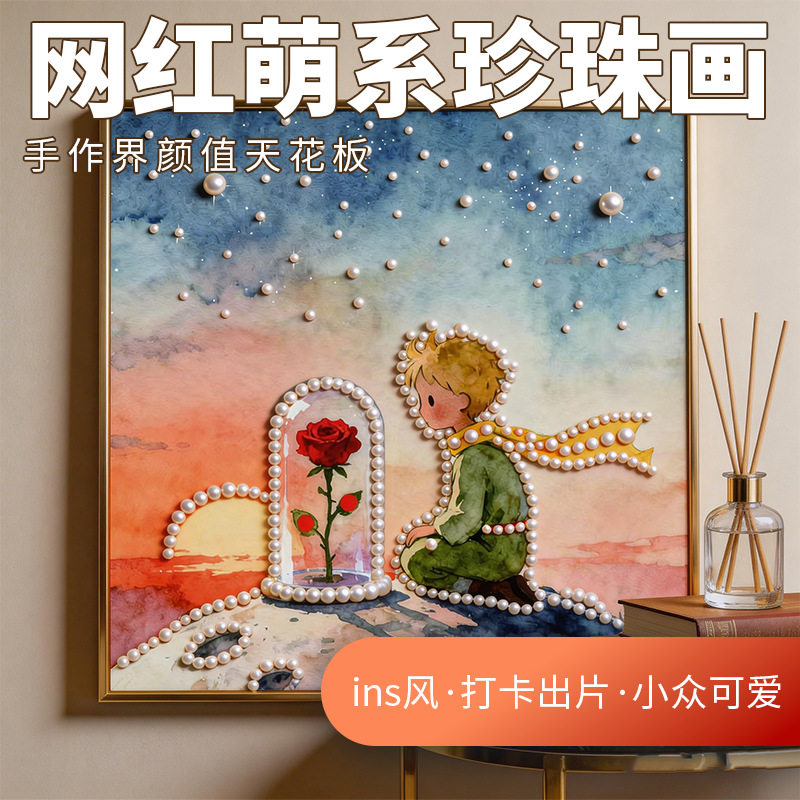 新珍珠画diy手工钻石画材料制造包儿童益智玩具线条非满钻石贴画详情4