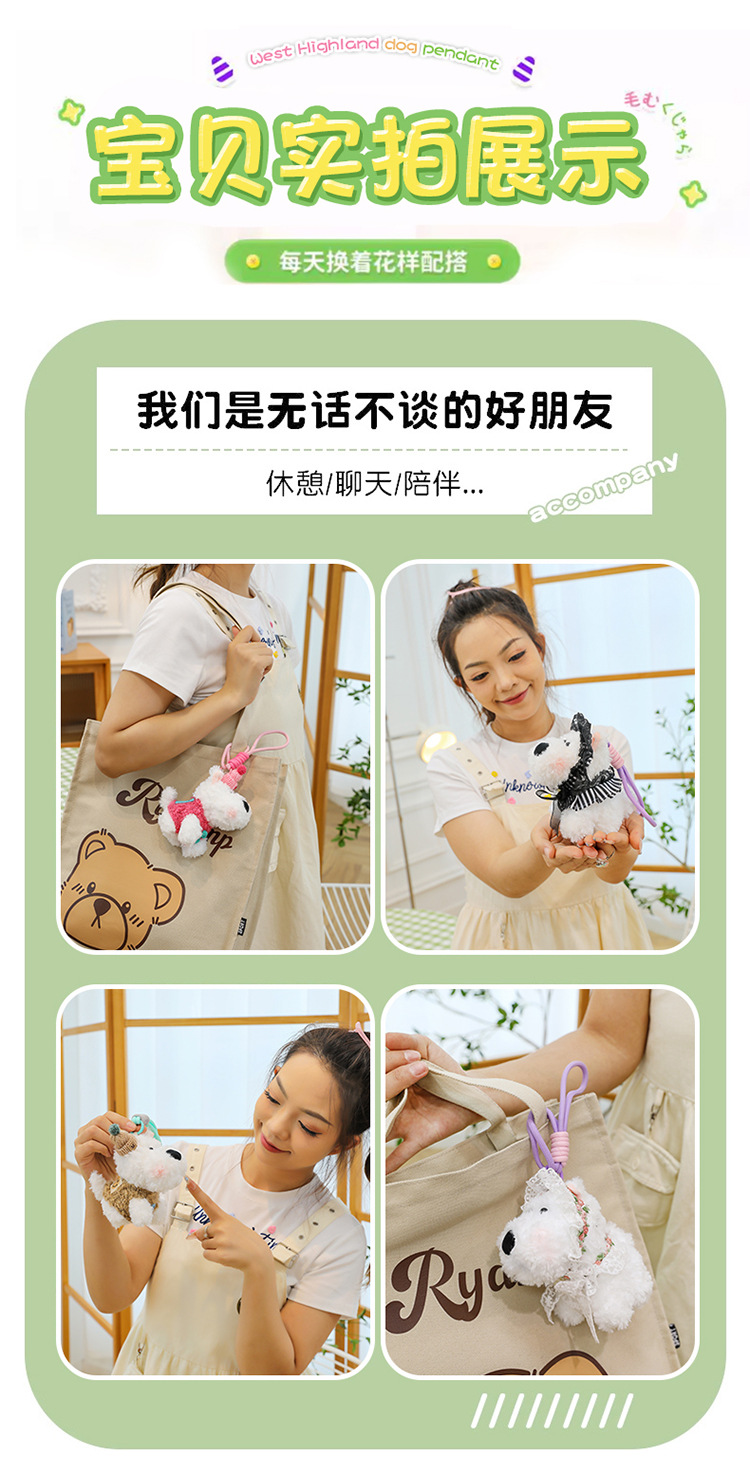 西高地毛绒玩偶汽车钥匙扣链 精致小狗公仔包包挂件女款 高档礼物饰品 娃娃毛绒公仔可爱款详情9