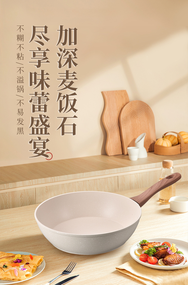 麦饭石炒锅家用炒菜锅无油烟煎炒锅平底锅电磁炉通用不粘锅批发详情1