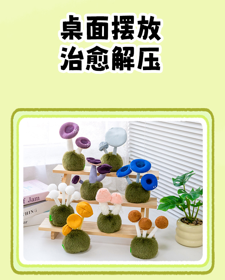 Enoki mushrooms, bamboo fungus, plush toys, wedding scattering dolls, office ornaments, plush toys, wholesale of trendy toys pic 16