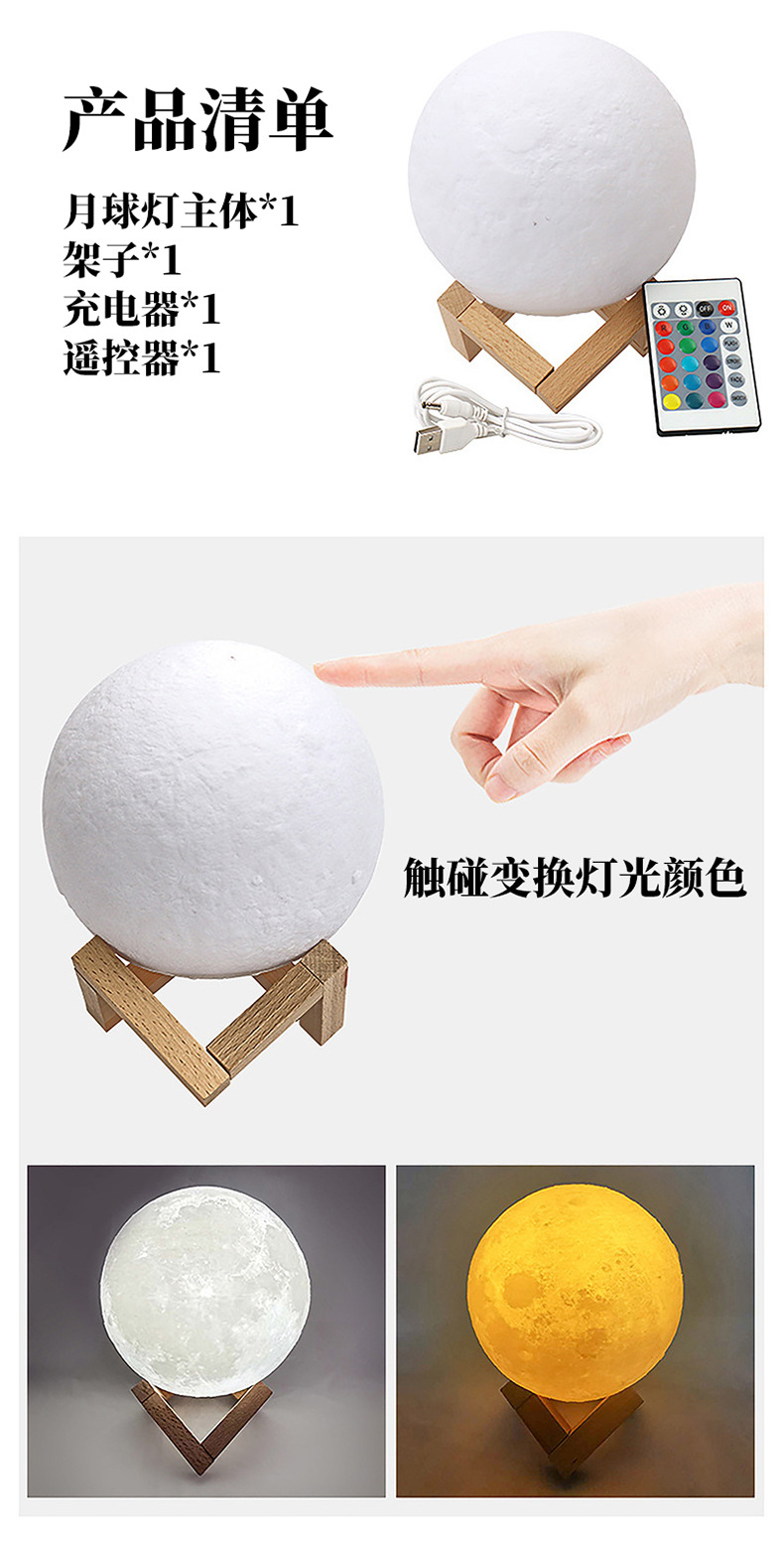 PVC月球灯diy星空月球灯USB充电3d小夜灯LED台灯氛围灯遥控灯批发详情6