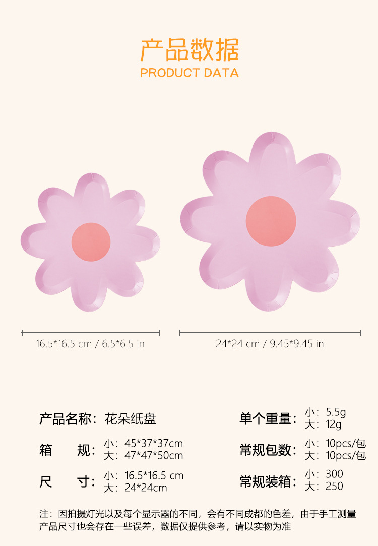 爆款热卖花朵纸盘彩色派对蛋糕水果纸盘批发聚会用品可设计图案详情6