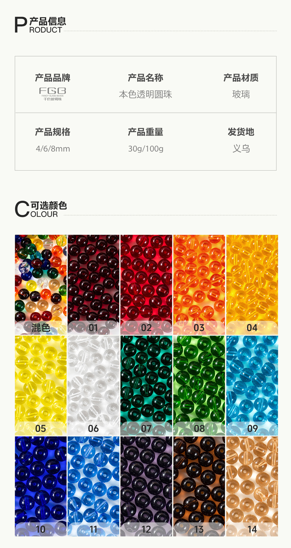 FGB千色玻璃珠4/6/8mm本色透明圆珠diy手工串珠配件不掉色散珠子详情2
