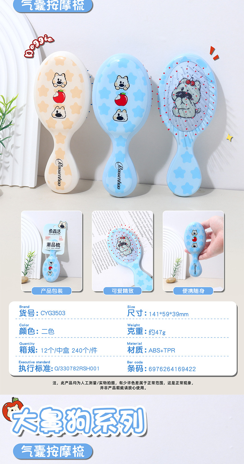 新款大鼻狗系列气垫按摩梳蓬松头发气囊梳按摩头皮女便携家用梳子 pic 4