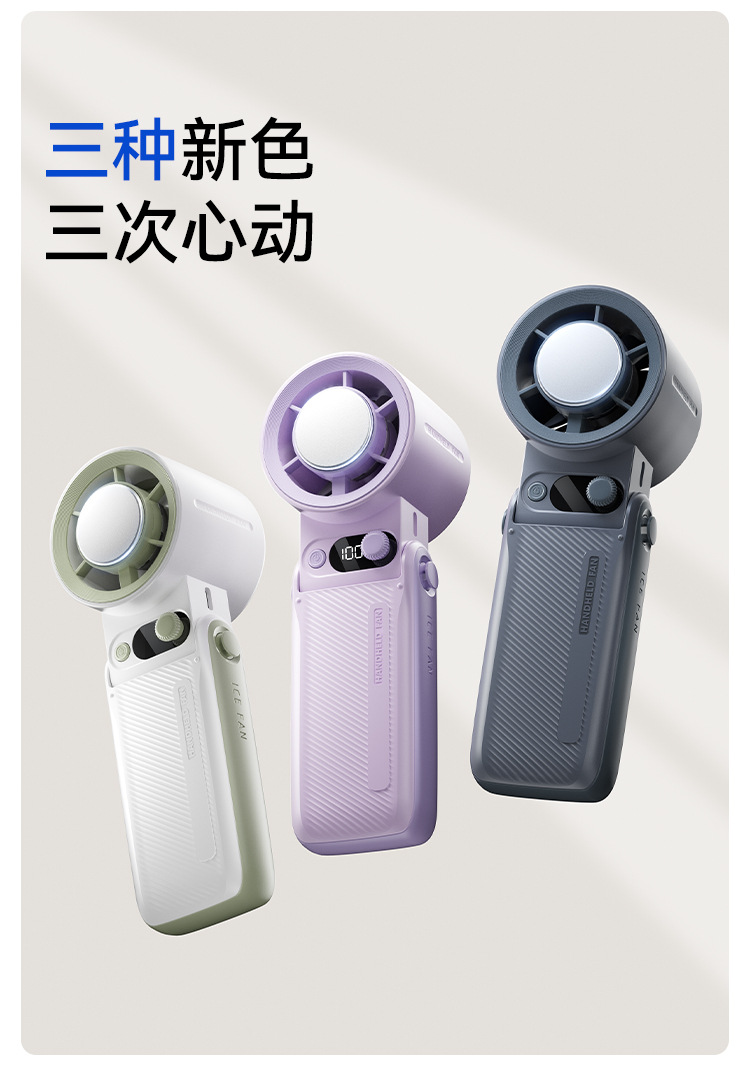 2025冰敷手持风扇办公户外便携式usb数显制冷高速暴力涡轮小风扇详情15