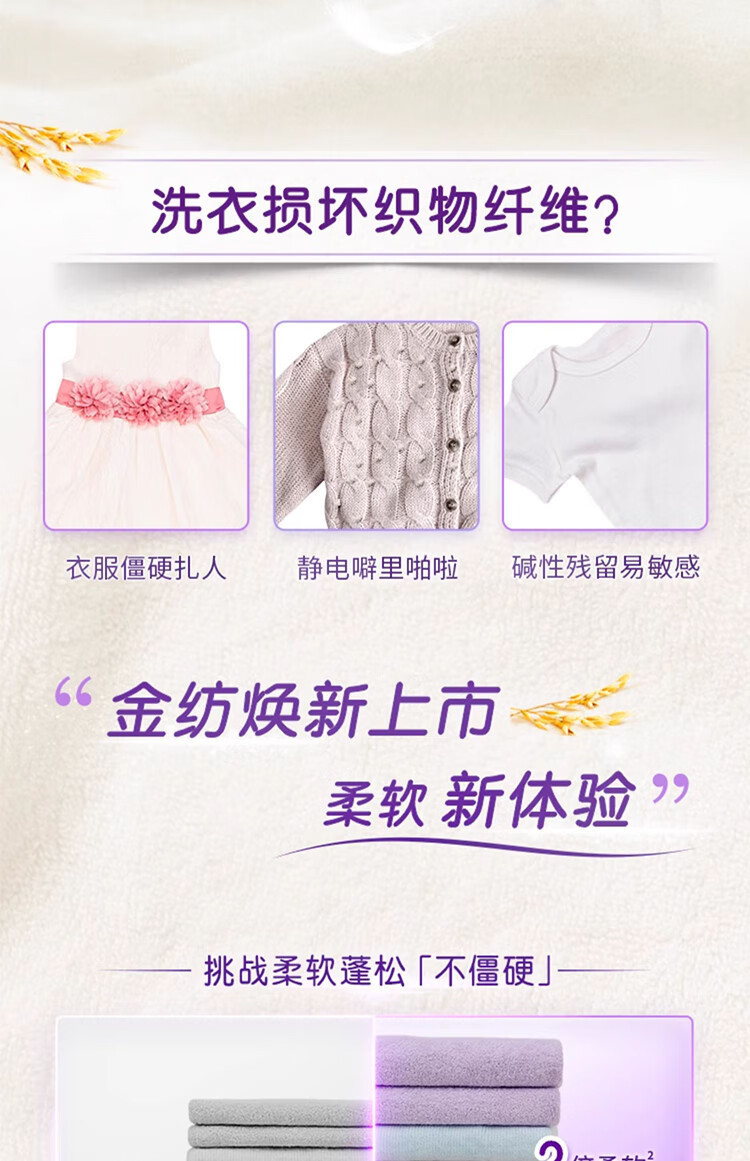 金纺柔顺剂衣物护理剂薰衣草香持久留香衣物香香柔软防抗静电910g详情9