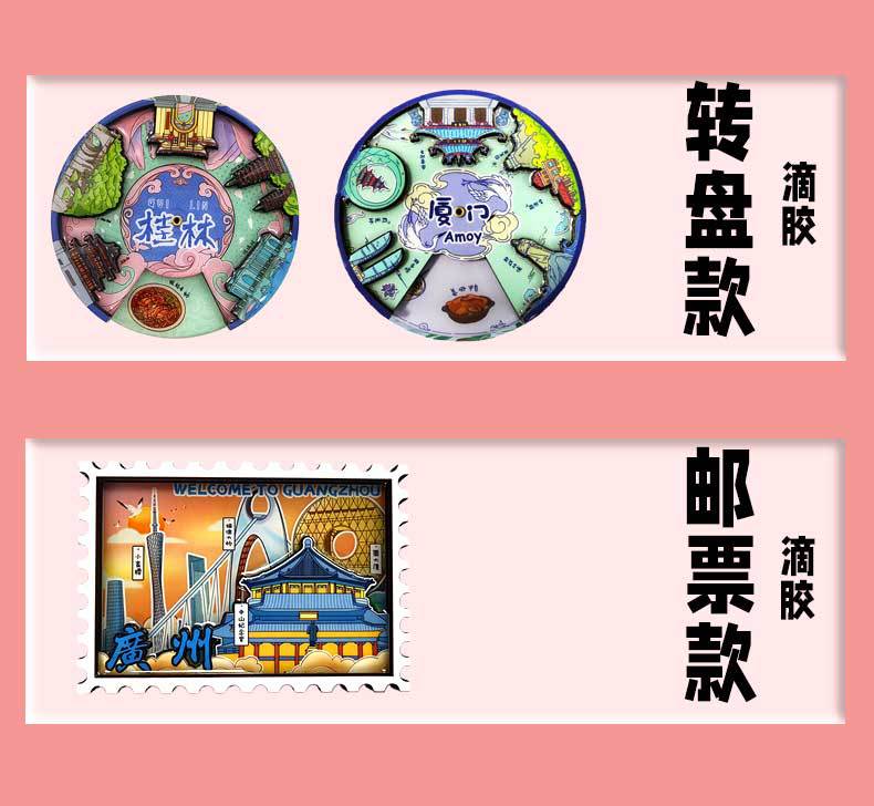 转盘冰箱贴杭州新疆厦门文创冰箱贴城市冰箱贴木质创意定制纸卡装详情8