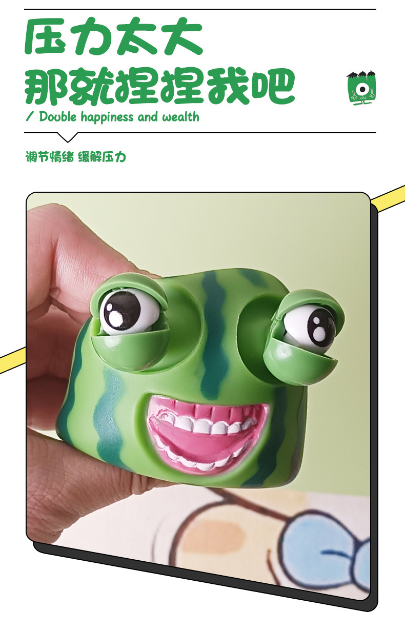 爆眼西瓜条捏捏乐随身解压玩具办公室搞笑瞪眼搞怪发泄减压神器详情4