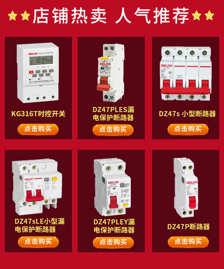 德力西DZ47S1P空气开关2P家用32a40a三相3P工业断路器4P空开电闸详情1