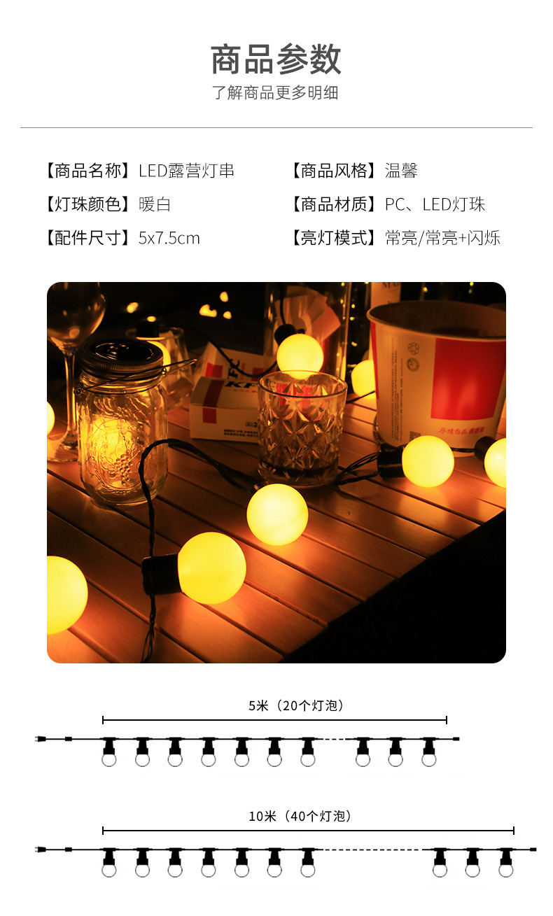 户外露营氛围灯大圆球灯串led球泡灯串天幕灯露营球泡太阳能灯串详情10