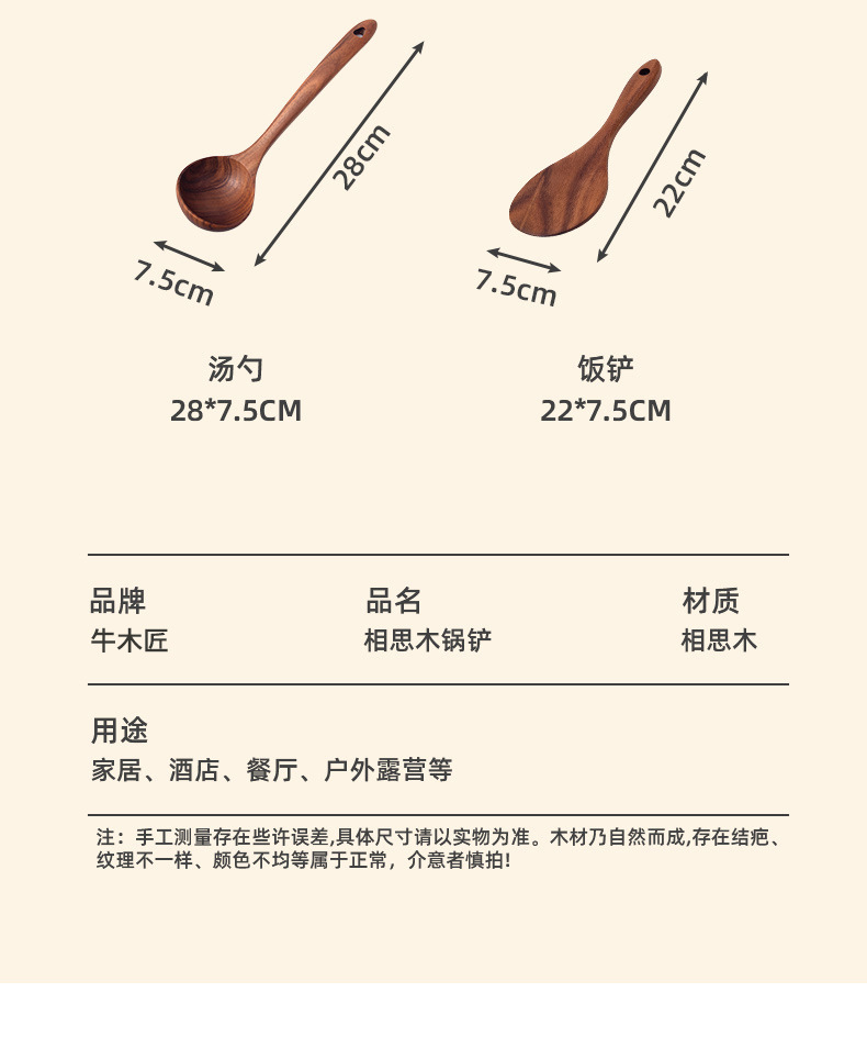 牛木匠跨境小叶相思木锅铲炒菜锅铲子汤勺木铲柚木厨具套装木质详情5