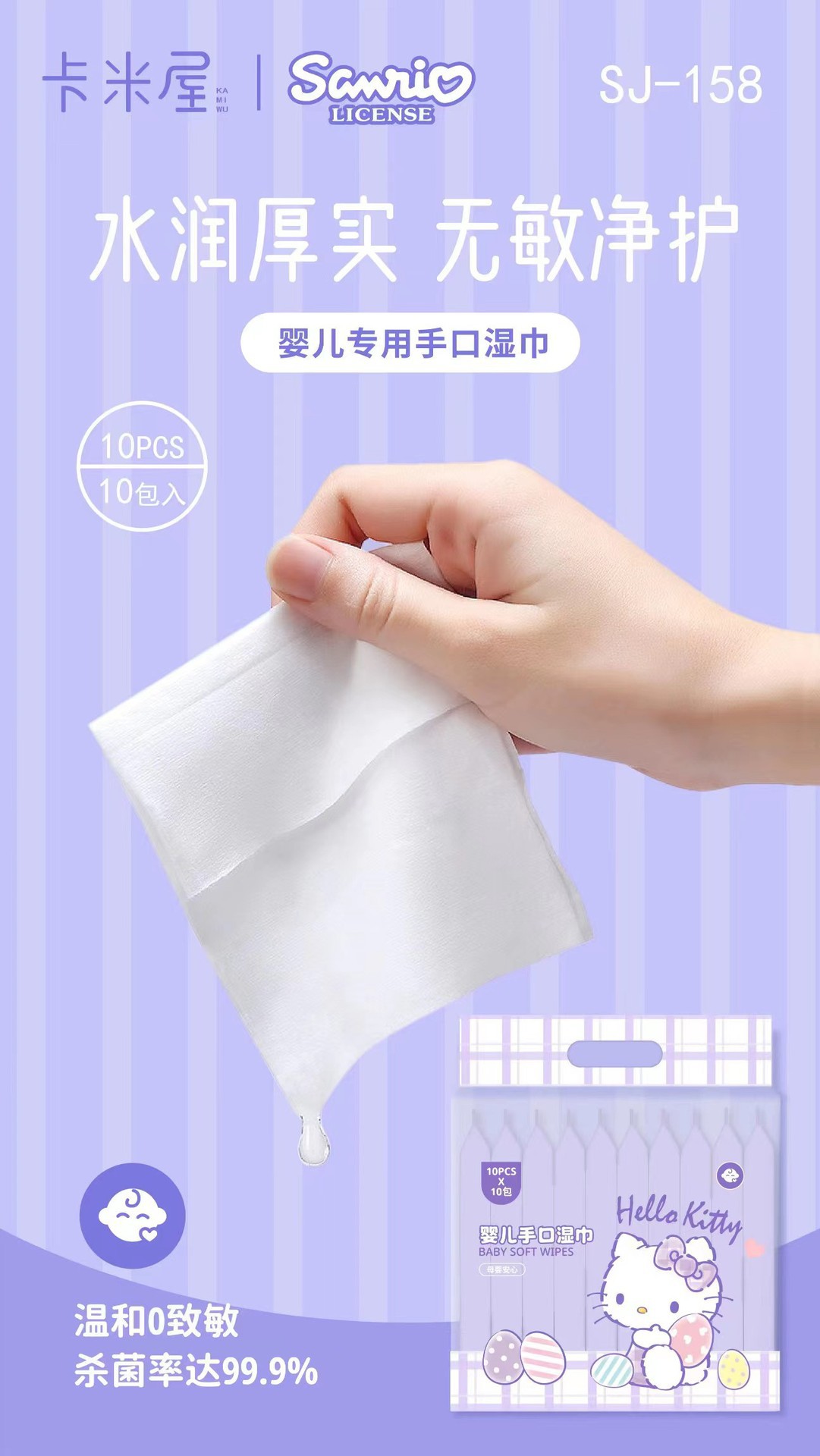 三丽鸥迷你小包婴儿手口湿巾纸独立装携带湿纸巾无菌湿巾批发详情13