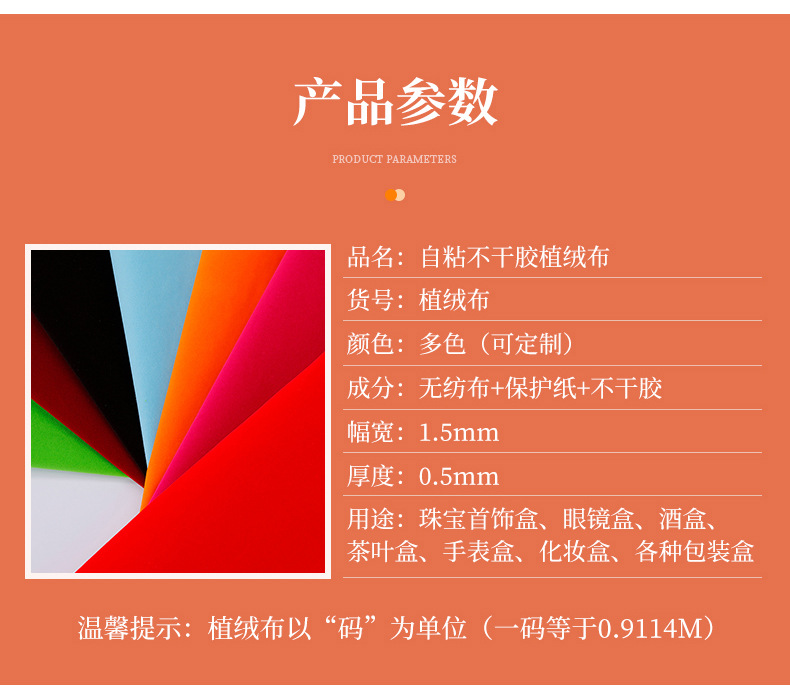 绒布自粘不干胶植绒布礼盒首饰盒内衬背胶加密长毛绒单面绒面料详情6