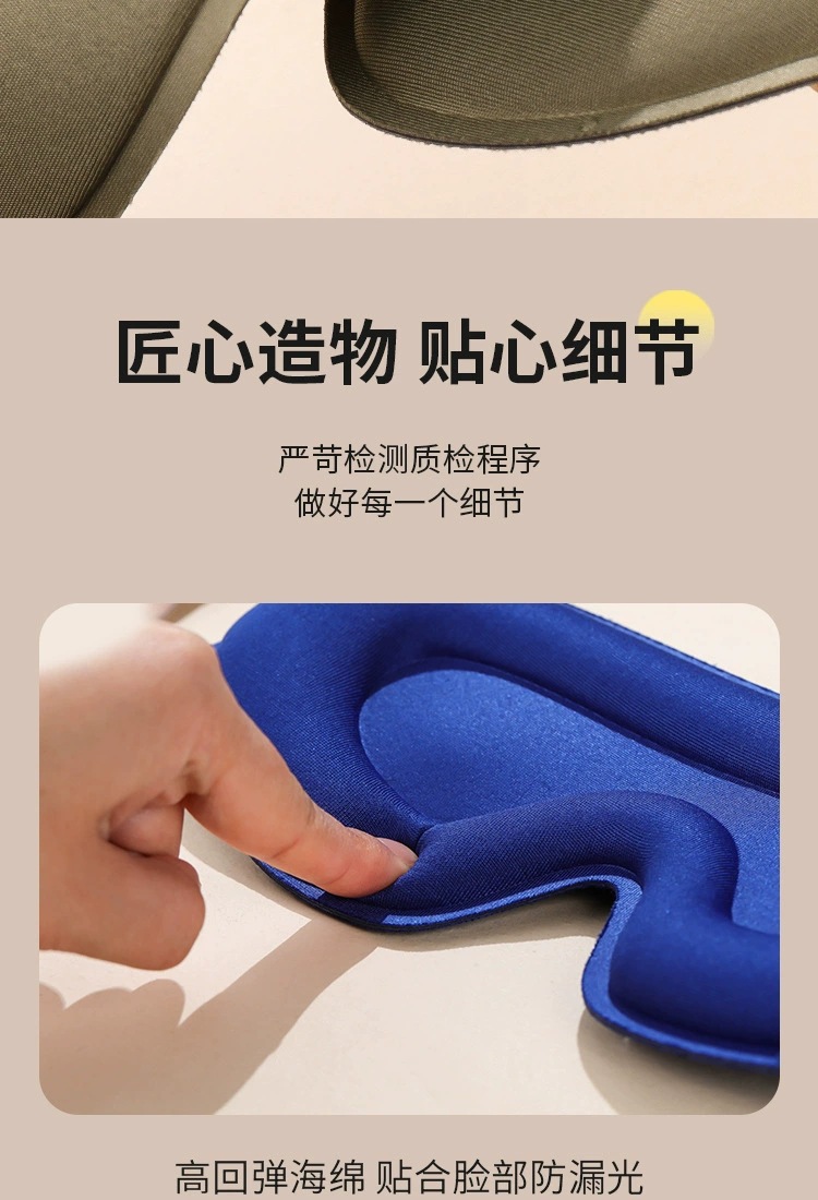 跨境爆款3D立体舒适透气旅行慢回弹午睡遮光助睡眠护眼罩睡眠学生详情12