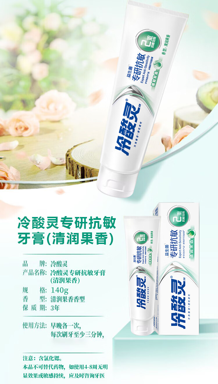 冷酸灵专研抗敏益生菌抗糖防龋/光感美白牙膏140g抗敏感详情7