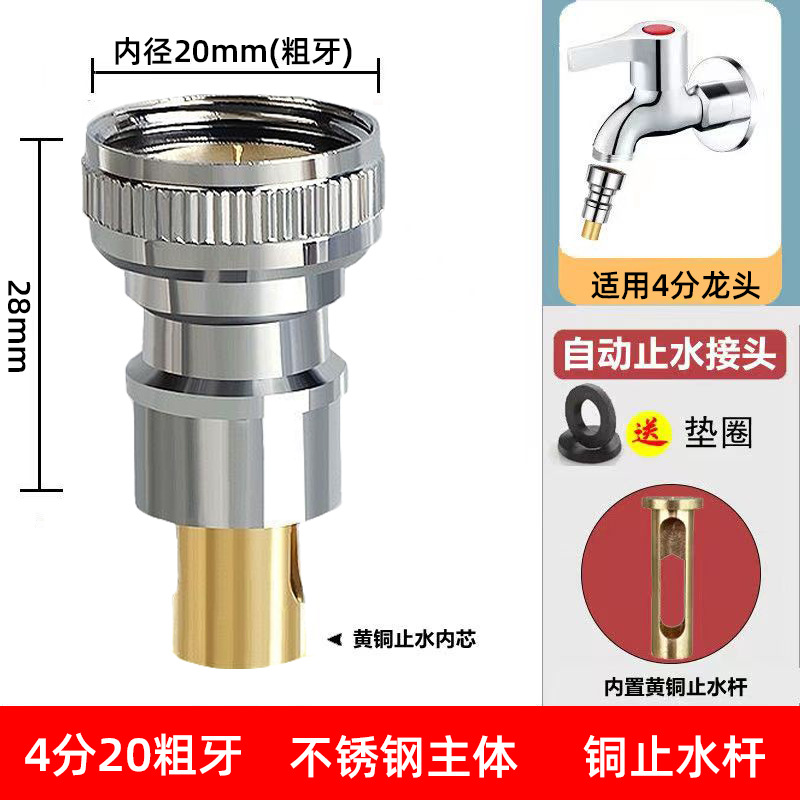 4分洗衣机水龙头防脱落自动止水嘴卡扣出水6分洗衣机止水杆转接头详情4