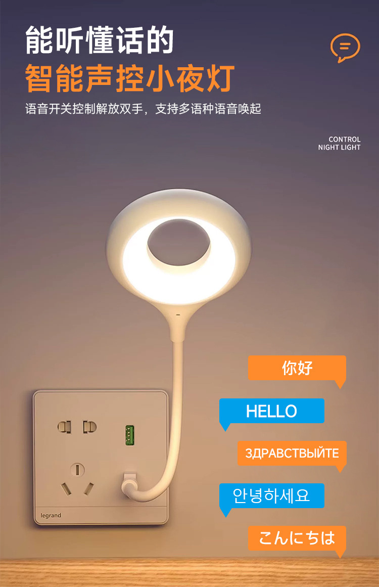 爆款声控小夜灯语音灯便携宿舍床头护眼智能语音小夜灯迷你灯具详情5