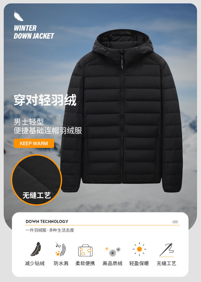 无缝轻薄羽绒服男短款冬季2025新款90白鸭绒轻便保暖潮连帽外套男详情1