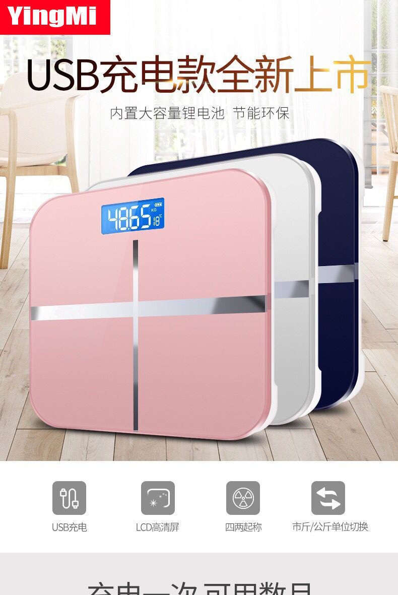 USB可充电电子称体重秤精准家用健康秤人体秤成人减肥称重计器准详情3