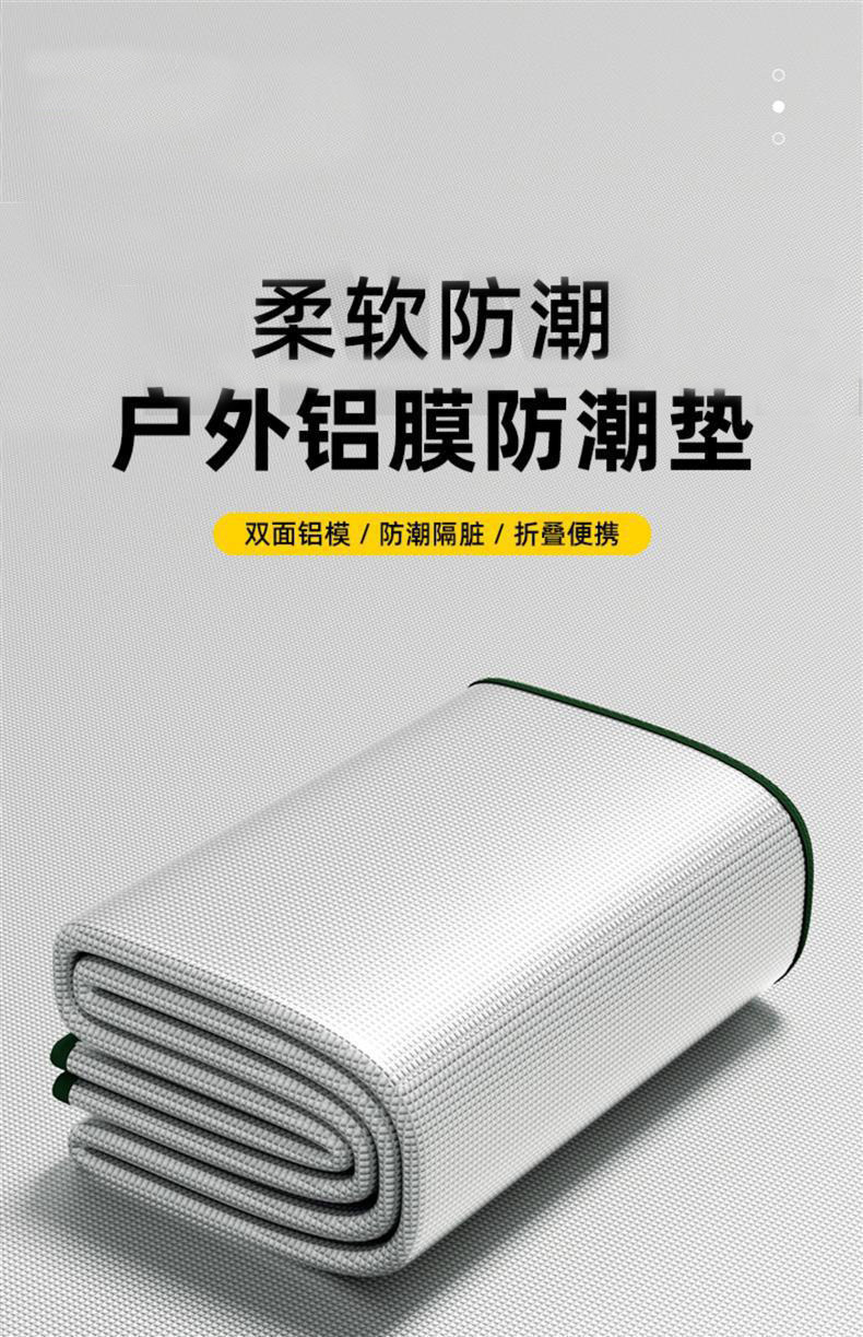 帐篷隔温防潮垫户外加厚露营家用打地铺铝箔膜野餐隔潮垫子地垫详情2