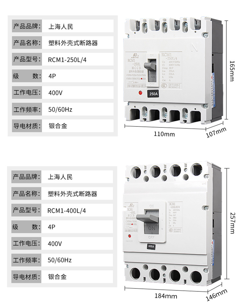 上海人民100A塑壳断路器400A三相四线塑料外壳式380V漏电开关3P详情13