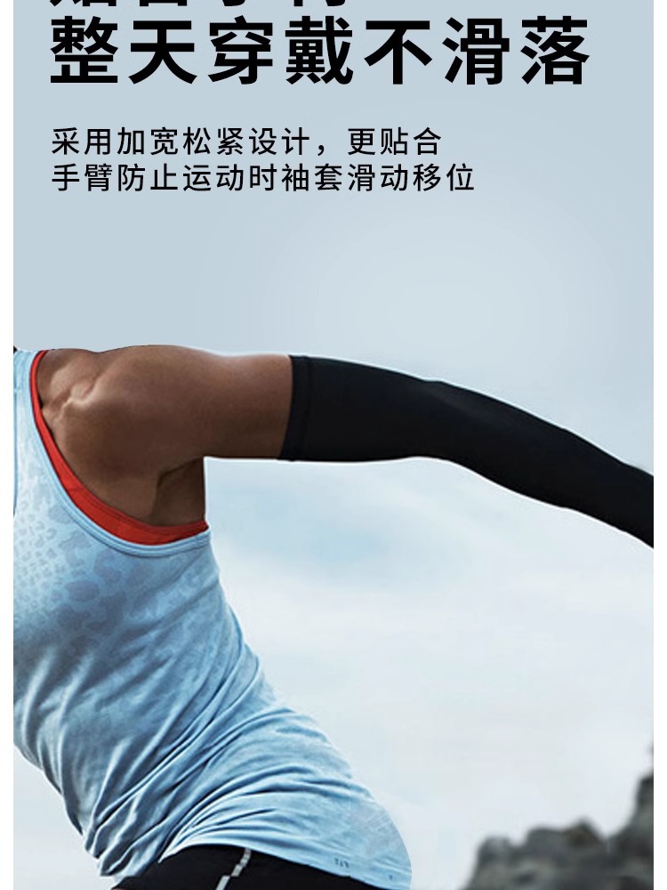 防晒冰袖夏季户外骑行跑步运动透气速干护臂开车防紫外线冰丝袖套详情7