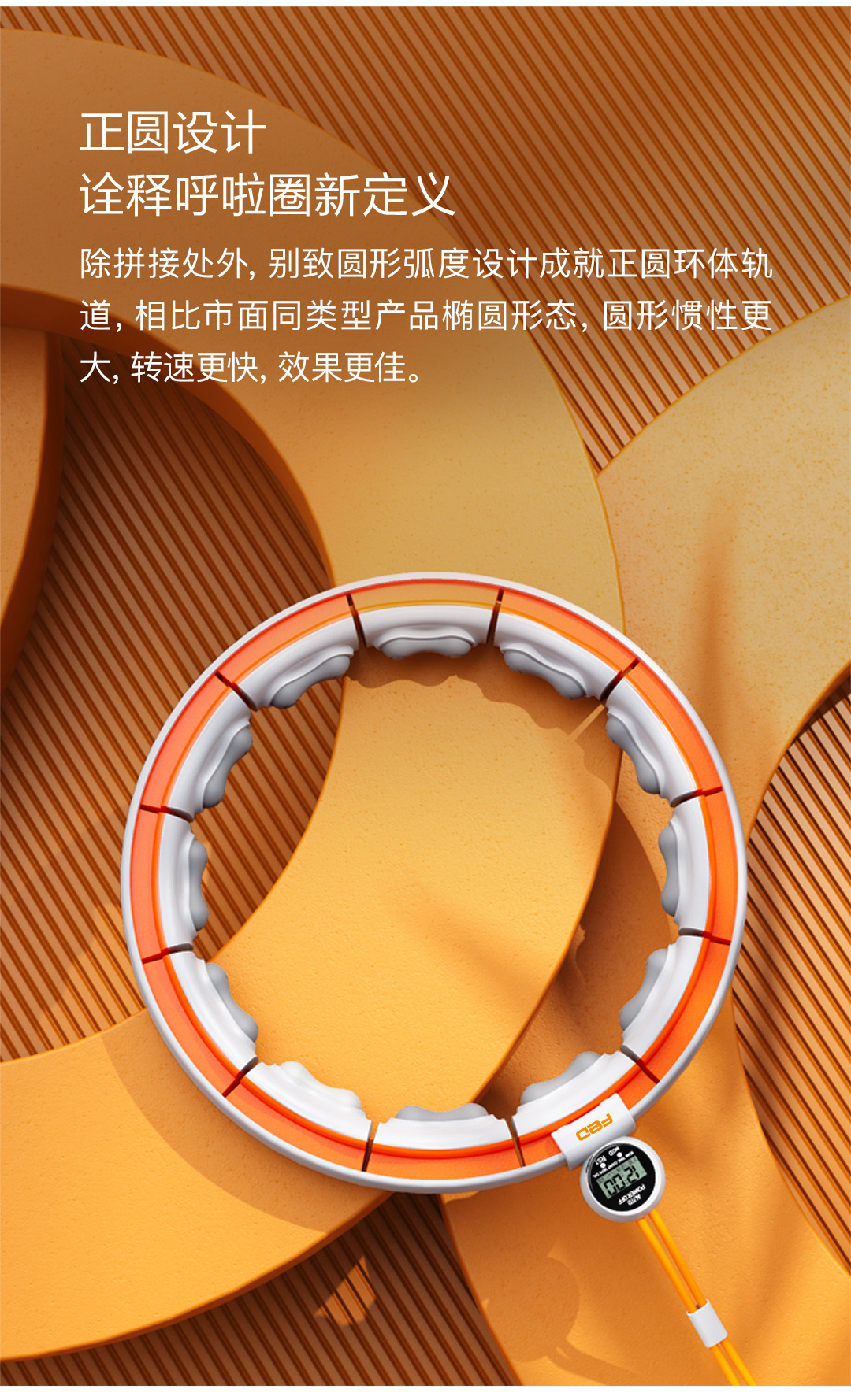 飞尔顿智能计数呼啦圈懒人收腹健身瘦腰燃脂抖音同款磁石呼啦圈详情8